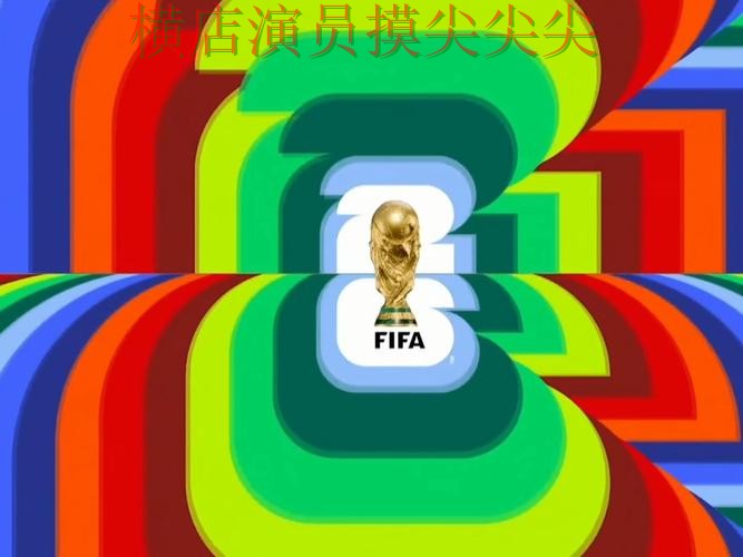 2026世界杯背景下的世界杯投注入口汇总与安全入口直播解析 2026世界杯背景下的世界杯投注入口汇总与安全入口直播解析