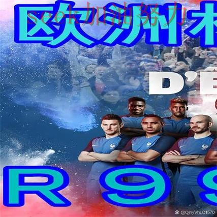 世界杯买球真实体验总结:平台可靠吗关键点解析(世界杯数据) 世界杯买球真实体验总结:平台可靠吗关键点解析(世界杯数据)