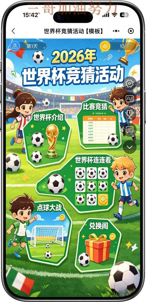 世界杯竞猜怎么玩靠谱吗?深度解析结果来了(World Cup 2026) 世界杯竞猜怎么玩靠谱吗?深度解析结果来了(World Cup 2026)